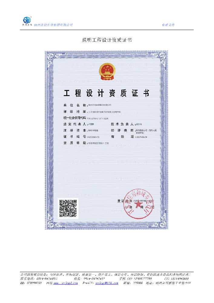 漠河市照明工程设计资质证书