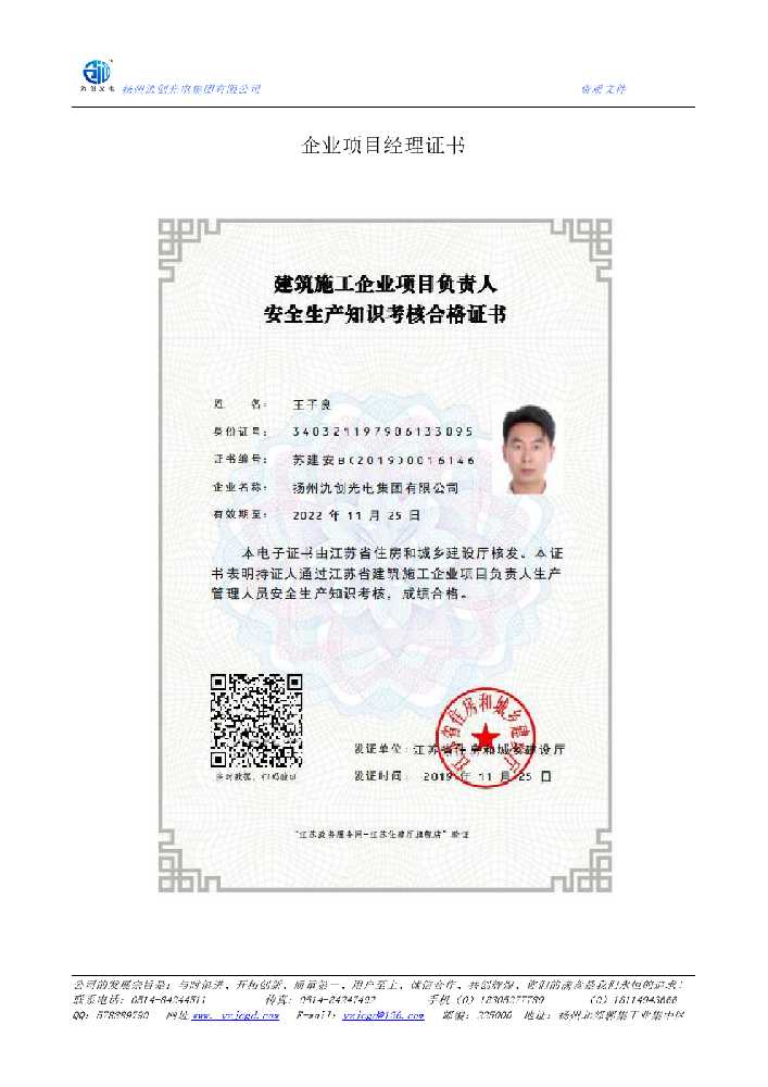 漠河市企业项目经理证书