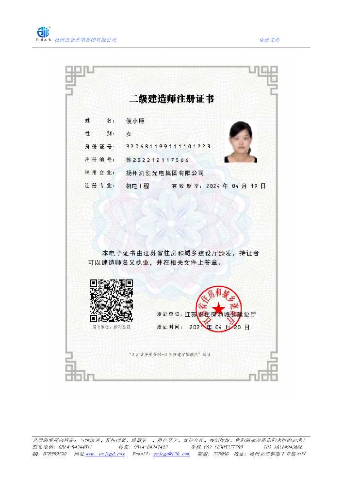 漠河市二级建造师注册证书