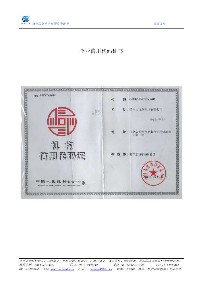 漠河市企业信用代码证书